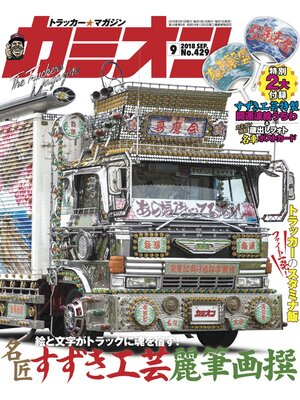 cover image of カミオン: No. 429